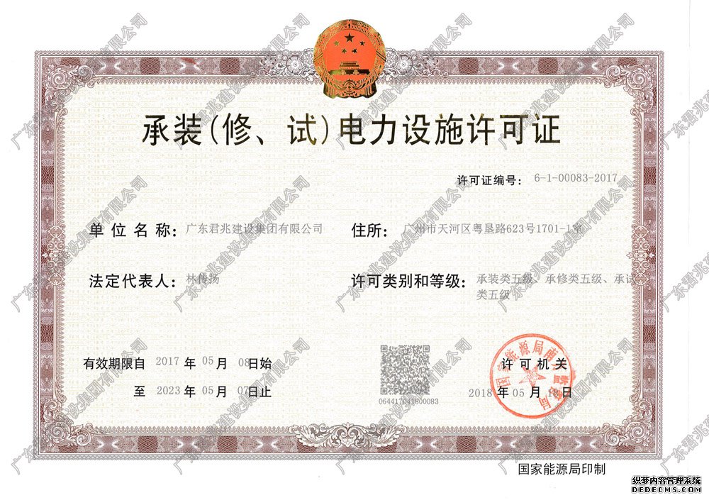 承裝電力設施許可證